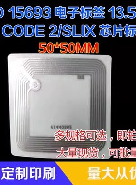 RFID方形ICODE芯片15693智能图书馆高频13.56M复旦电子标签可定制