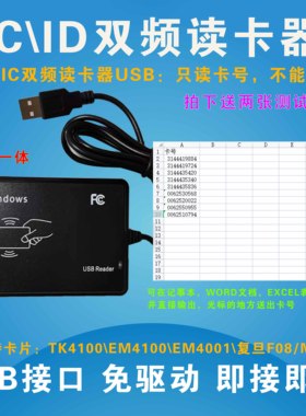 IDIC复合读卡器 RFIDIC可调节读卡器 双频ID发卡器会员M1卡免驱U