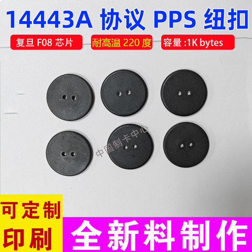 14443A协义高频纽扣电子标签PPS材质服装洗涤复旦F08/M1耐高温