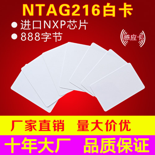 RFID原装NFC白卡印刷卡14443A