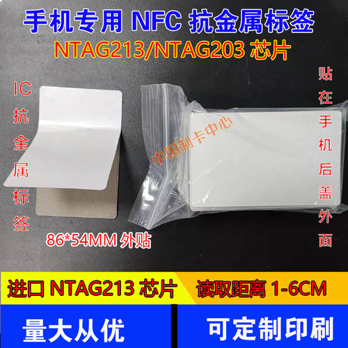 nfc电子标签抗金属音乐墙贴纸NTAG213芯片碰一碰加好友可读写网址