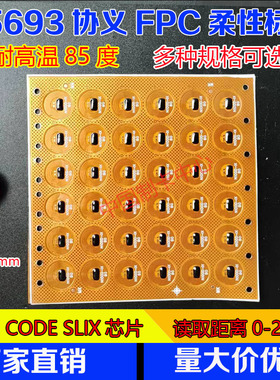 直径9高频柔性FPCNFC标签ICODE SLIX2芯片耗材和配件标识RFID标签