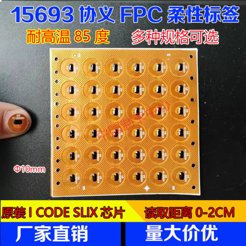 直径9高频柔性FPCNFC标签ICODE SLIX2芯片耗材和配件标识RFID标签