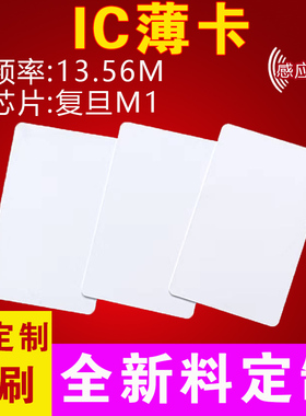 复旦IC白卡/FM11RF08卡/复旦M1卡/IC门禁卡/IC考勤卡/IC会员卡