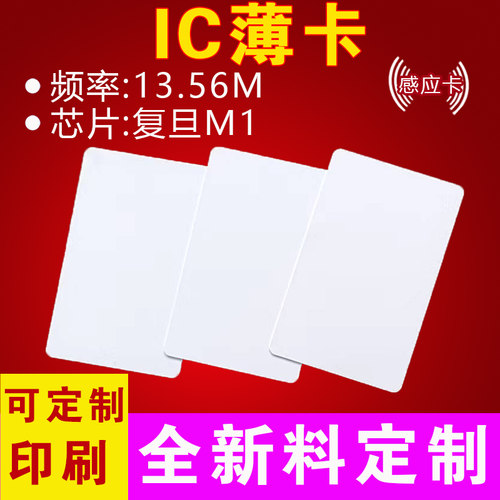 F08复旦M1门禁卡IDTK4100CUID白