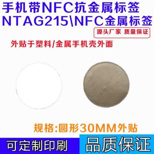 NFC一碰传，NTAG215标签，NTAG215抗金属电子标签，NTAG215卡