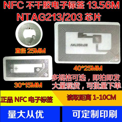 NTAG213芯片RFID电子标签NFC标签