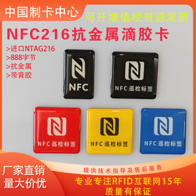 NTAG216抗金属滴胶卡NFC213 888字节42*26MM现货巡检点手机识别