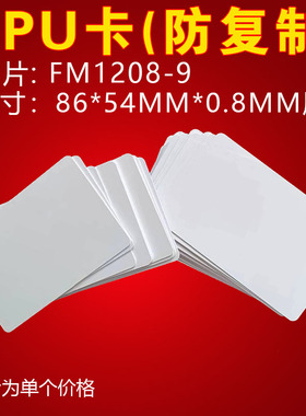 ISO14443A-4CPU卡/FM1208-10/FM1208M01/CPU7+1K白卡/可兼容M1卡