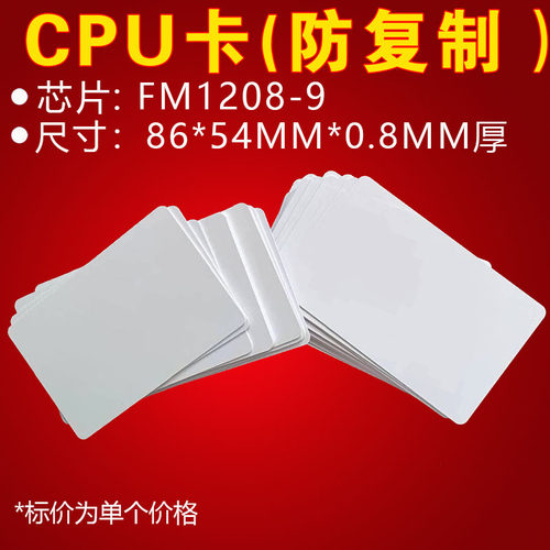 防复制CPU芯片1208-09门禁电梯卡
