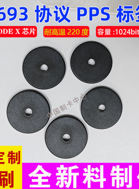 15693协义耐高温防潮标签 PPS材质25.5MM单孔 I-CODE SLIX洗衣