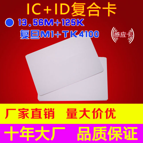 rfid白卡超高频6C远距离感应卡停车场无源射频卡IC/ID双频复合卡