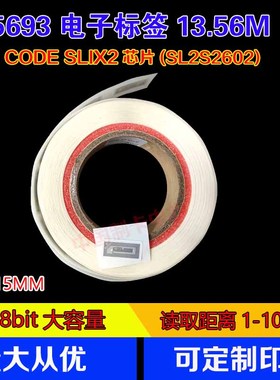 15693标签 I CODE SLIX2(SL2S2602) 芯片30*15MM电子标签13.56M