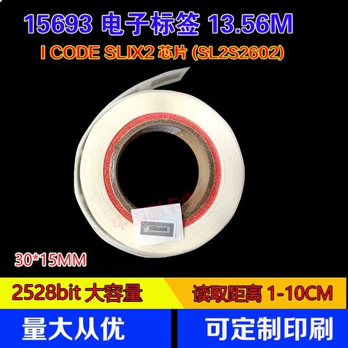 15693标签ICODESLIX2SL2S2602