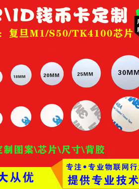 RFID/125K钱币卡/ID电子标签圆形标签/PVC封装EM4100芯片直径20mm