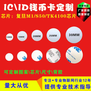 RFID/125K钱币卡/ID电子标签圆形标签/PVC封装EM4100芯片直径20mm