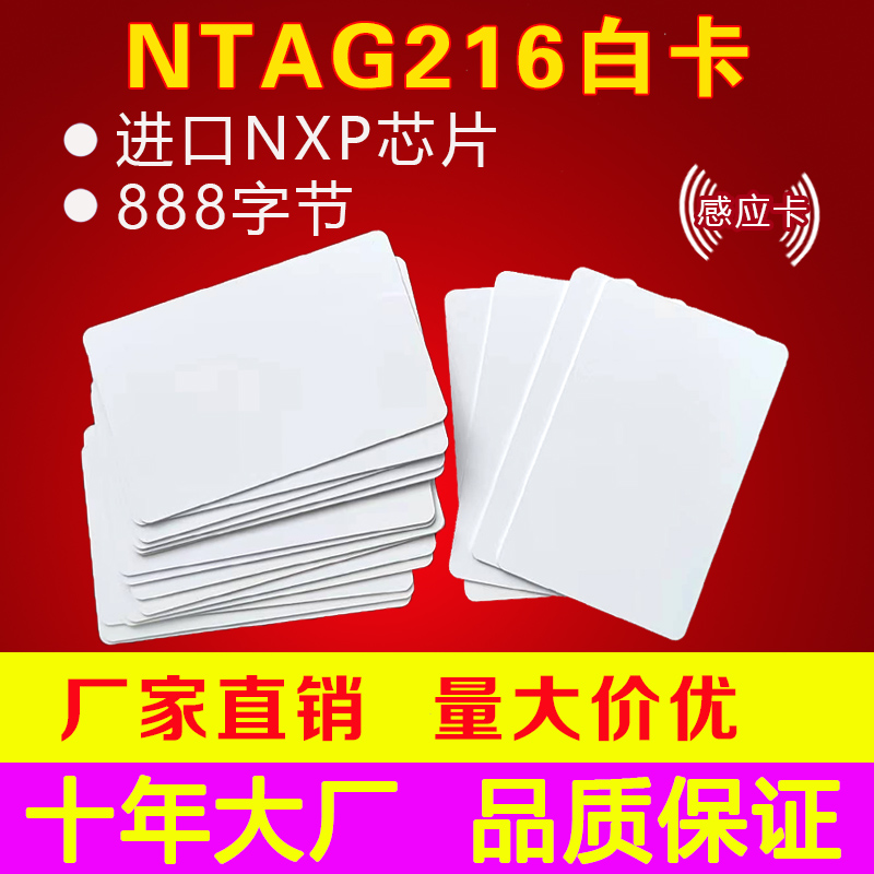 nfc电子标签rfid白NTAG21314443