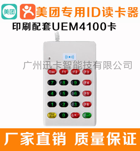 美团ID读卡器 UEM4100会员卡读卡器EM卡美团收银系统刷卡机USB