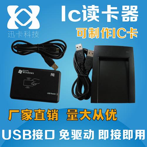 ID/IC卡读卡器USB免驱动阅读器/
