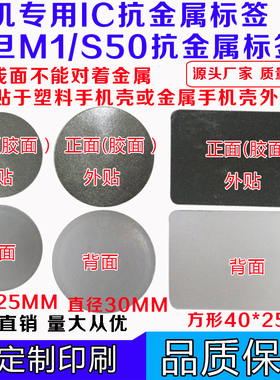 RFID抗金属电子标签 IC标签卡13.56M S50标签卡可贴粘电池手机壳