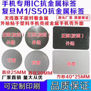 RFID抗金属电子标签 IC标签卡13.56M S50标签卡可贴粘电池手机壳