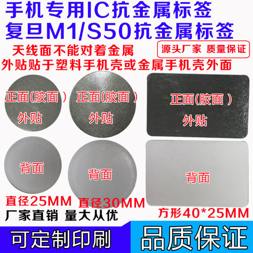 复旦rfid抗金属标签卡贴