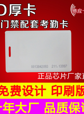 ID厚卡 ID卡 EM4100 TK4100 售饭卡 考勤卡 智能卡 感应卡