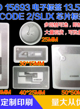ISO 15693 ICODE 2/SLIX／50*50MM／图书馆RFID铜板纸质电子标签