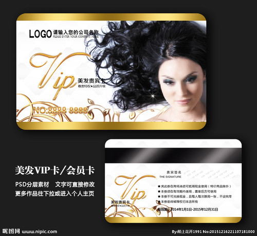 美发店磁卡制作会员卡VIP卡制作