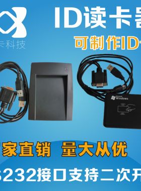 门禁RFID发卡器125K ID卡读卡器 ID串口读卡器232读卡器XKD10R\U