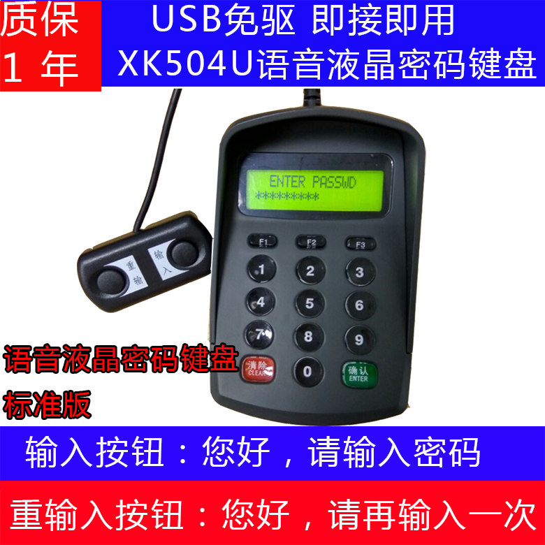密码小键盘防窥密码键盘语音播报银行医保证券USB显示屏数字502U