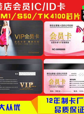 服装店会员充值卡磁卡感应IC\ID卡定制 VIPG贵宾卡积分卡定做个性