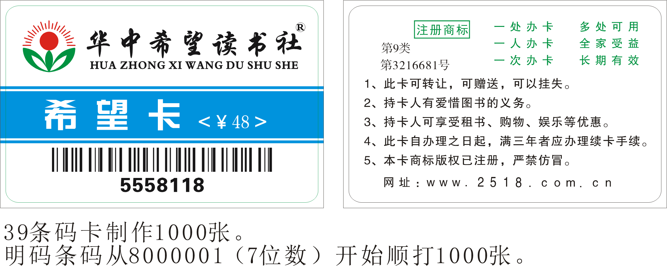 华中希望社借书卡条形卡制作 借阅证二维码卡制作 借阅磁卡印刷