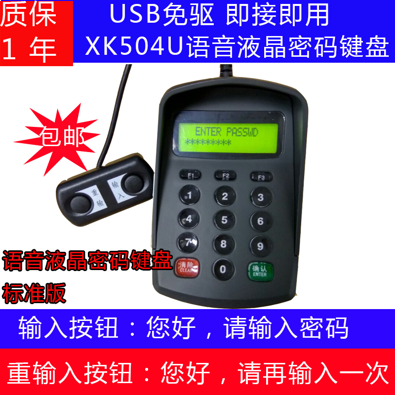 黑色 银行密码器语音密码小键盘带液晶屏药店医保密码输入器包邮