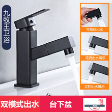 面盆冷热水龙头全铜体洗手脸盆池龙头可洗头 九牧王黑色磨砂抽拉式
