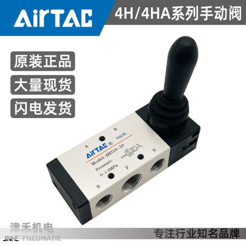 原装正品亚德客AIRTAC手动阀4H210/4H310/4H230C/4H230E/4H330C