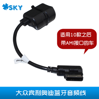 热卖用于VW宾利Audi A6L A8L Q5 AMI车载蓝牙播放音频线无损2010