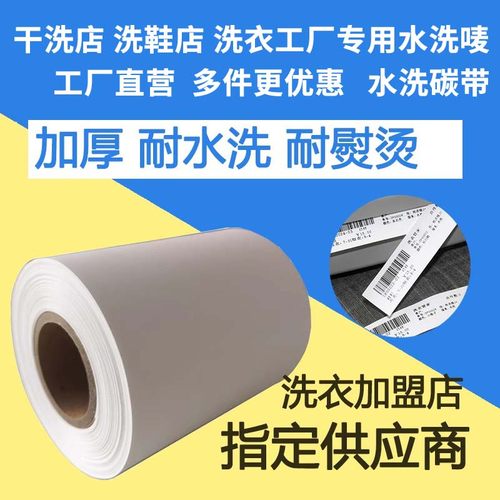 源头工厂耐水洗标洗唛水洗碳带