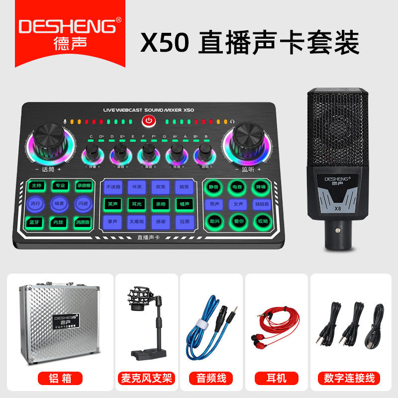 X50高端直播声卡手机电脑外置专业主播声卡蓝牙录音K歌变声套装