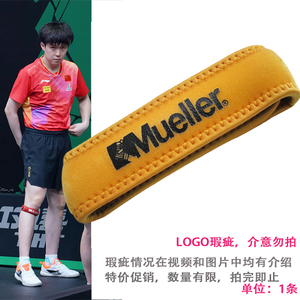 王楚钦同款Mueller慕乐髌骨带护膝跑步羽球乒乓球半月板保护短款