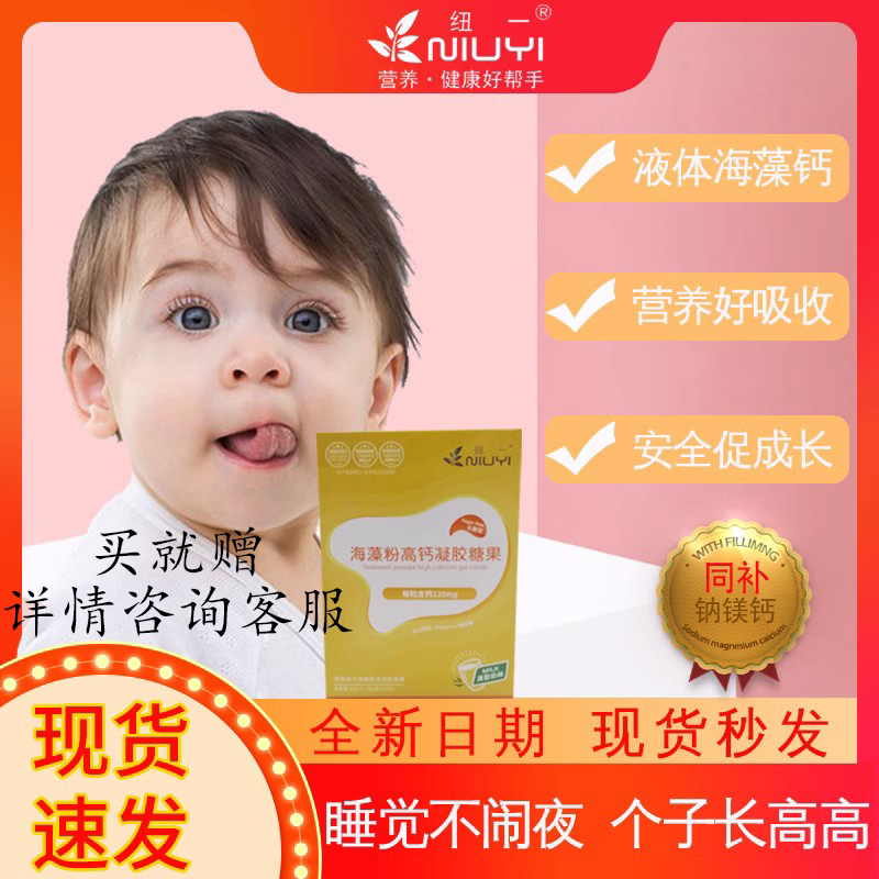 纽一钠镁钙清甜奶味否海藻粉补钙