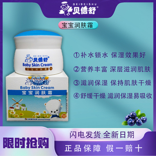 官方正品贝倍舒新生儿润肤霜50g宝宝补水保湿滋润肌肤婴儿护肤霜