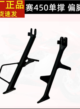 赛450单撑边撑QJ400GS-16D单撑侧踢脚撑熄火开关边脚架螺丝弹簧
