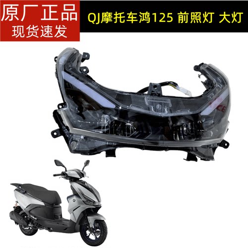 钱江鸿1256K原装照灯灯