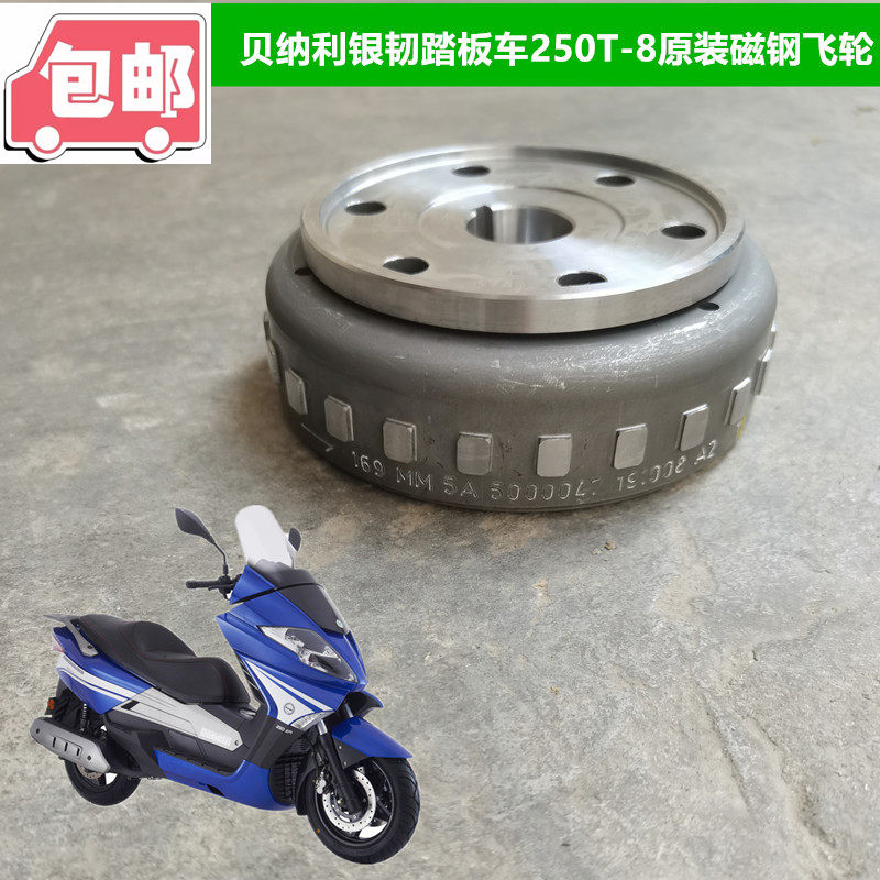 适用贝纳摩托车银韧BJ250T 8原装配件磁电机 磁钢 飞轮线圈