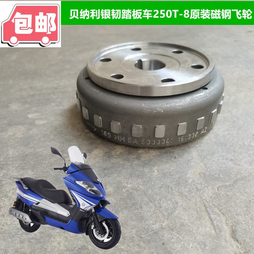 适用贝纳摩托车银韧BJ250T 8原装配件磁电机 磁钢 飞轮线圈