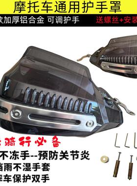 贝纳利TRK502 552 702金鹏502X改装铝合护手挡风防寒防撞手把罩