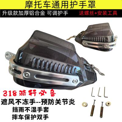 502X702改装护手挡风罩