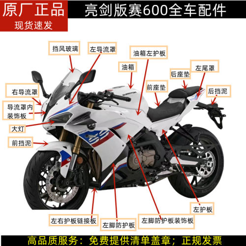 亮剑赛600RR外壳QJ600GS-3D大灯导流罩护板尾罩后视镜定风翼油箱