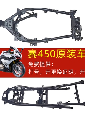 QJ400GS-16D钱江赛450前后车架大梁主副车架前后大梁